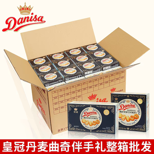 Danisa皇冠丹麦曲奇饼干72g结婚喜饼原装进口新年礼物零食大礼包