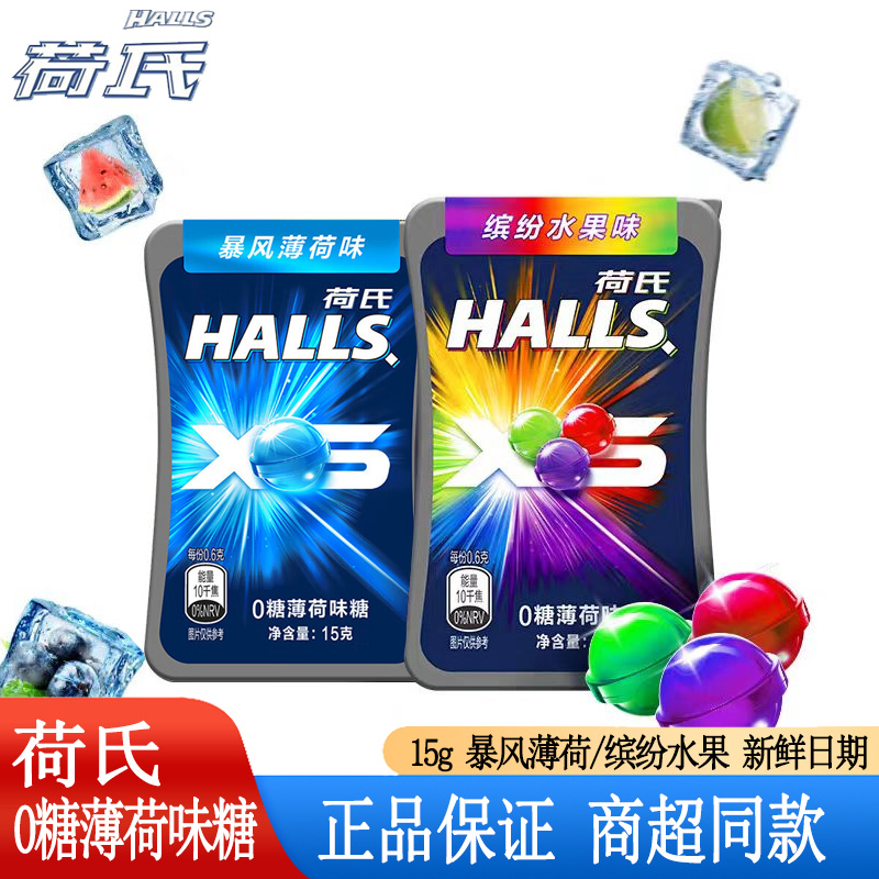 荷氏0糖薄荷味糖糖15g盒装劲爽小冰珠果缤纷水果薄荷休闲学生口气