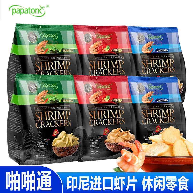 啪啪通虾片袋装40g印尼进口薯片原味海苔冬阴功休闲零食办公追剧