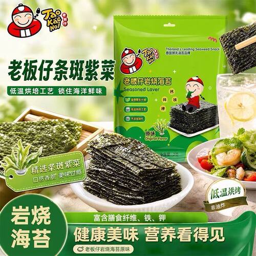 老板仔TaoKaeNoi泰国进口小老板仔袋装岩烧海苔香脆独立包装零食