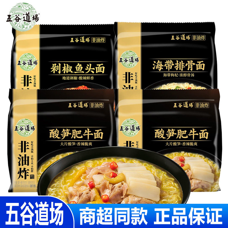 五谷道场方便面非油炸泡面袋装混合海带排骨酸笋肥牛速食泡面夜宵