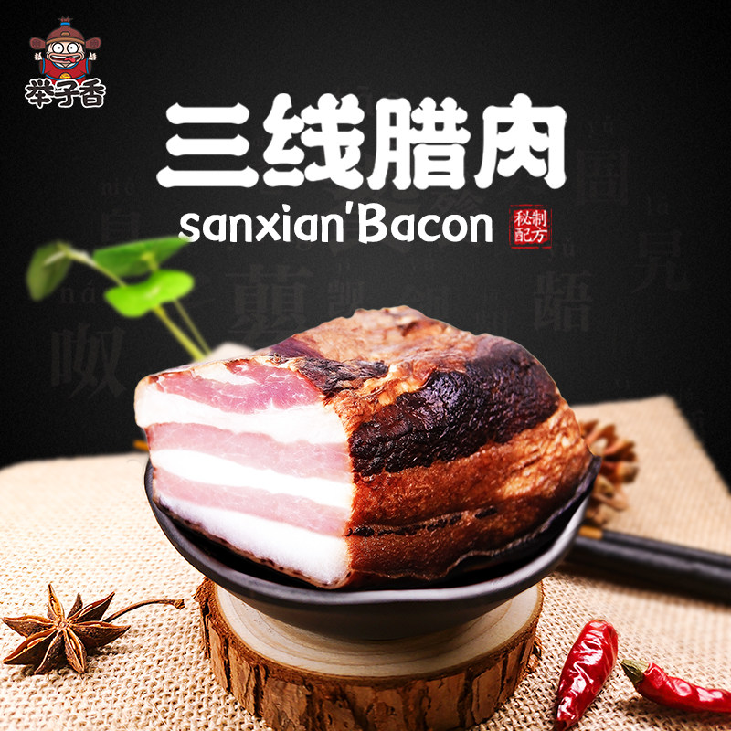 正宗重庆开州特产烟熏腊肉