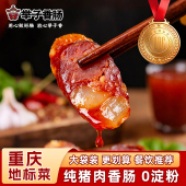 重庆特产开州举子麻辣香肠1000g餐饮装 正宗川味腊肠农家美味节日