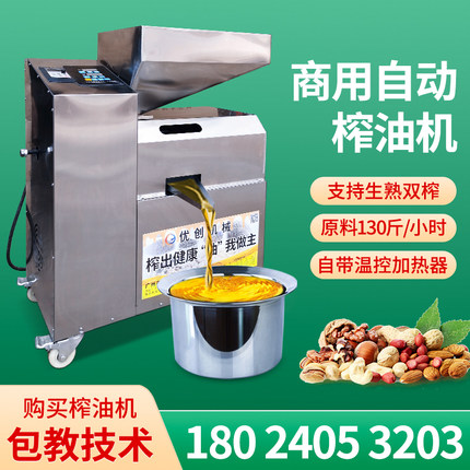 大型榨油机商用全自动花生菜籽核桃中型油坊智能香油茶油榨油机器