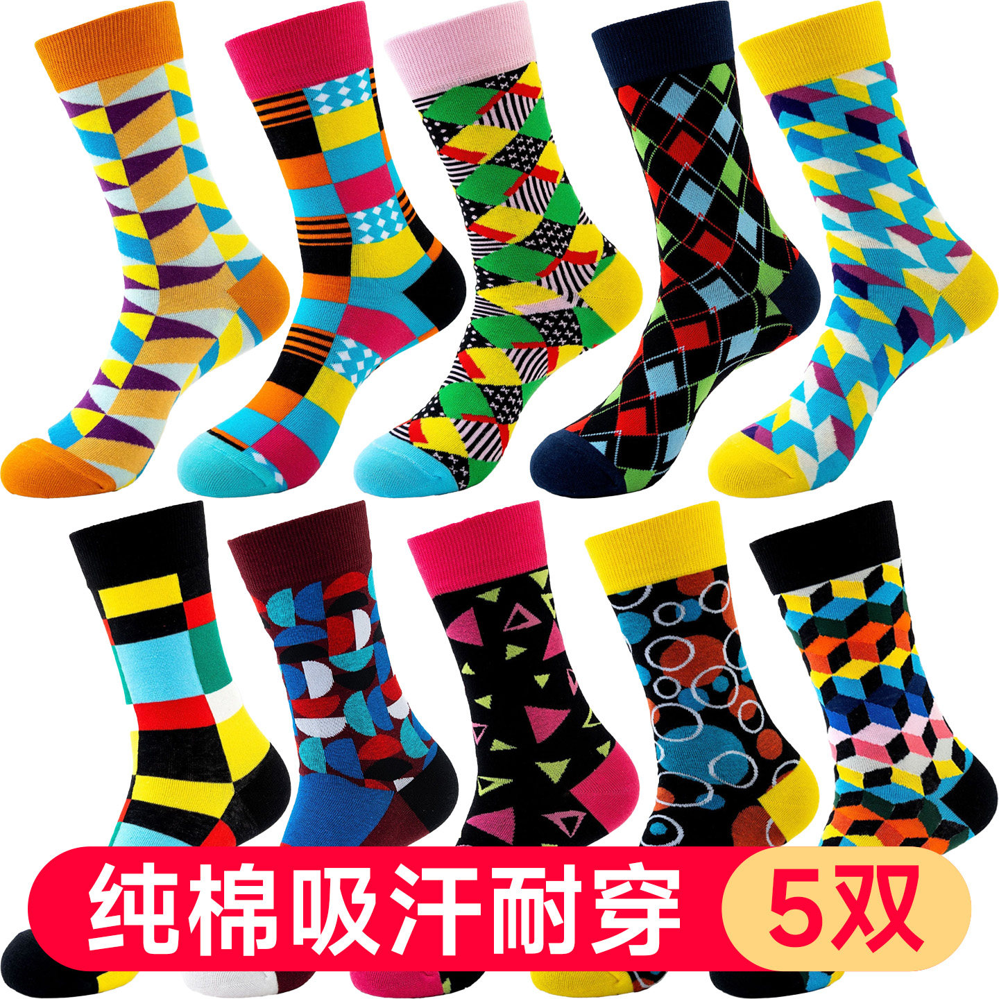纯棉中筒袜男女款几何图案彩色花袜子秋冬季吸汗撞色街头风个性潮