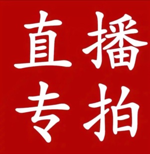 快递不易谨慎下单 鲜活植物 直播间一物一拍链接 不是盆景图片