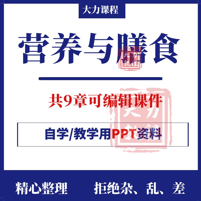 营养与膳食PPT教学课件医院特定人群常见病膳食宣讲素材可编辑