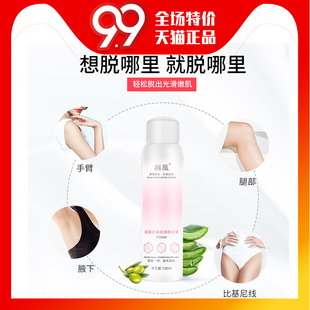 脱毛膏喷雾泡沫慕斯不永久全身去腋下腿毛腋毛私处神器男女士专用