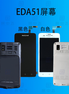 EDA51屏幕白色PDA内外显示屏幕总成配件EDA51巴枪一维修