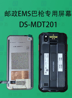 海慷DS-MDT201屏幕 邮政DS-MDT202触摸外屏盖板内外一体屏幕总成