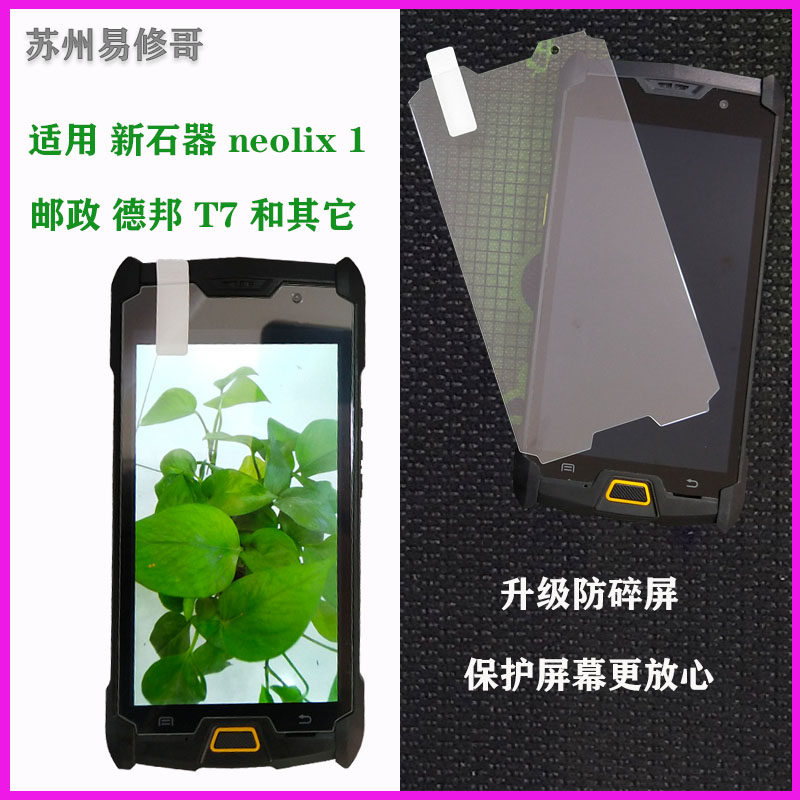 手机neolix钢化膜屏幕