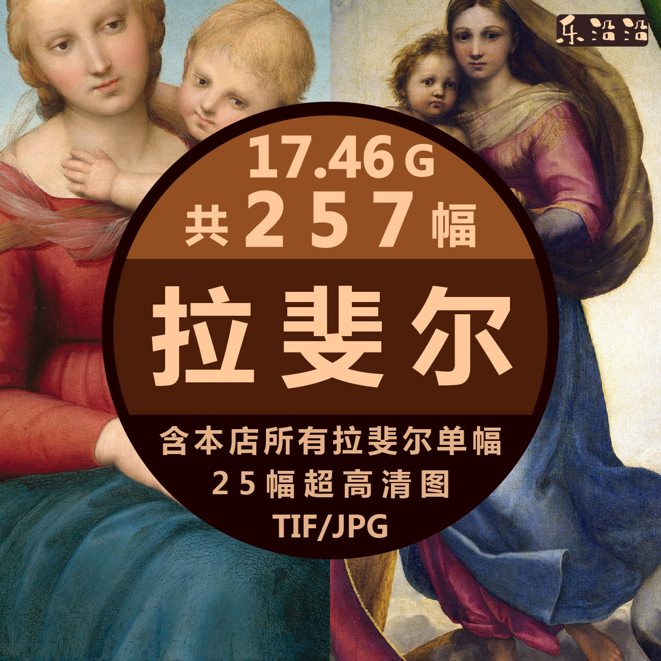 拉斐尔油画壁画高清图集人物圣母天使古典绘画临摹素材打印大壁纸