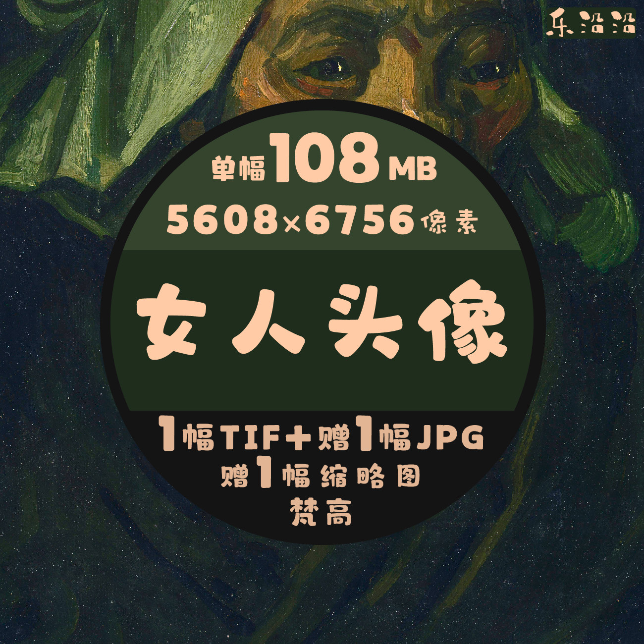 女人头像肖像油画超高清图梵高单幅作品临摹素材印刷手机电视壁纸