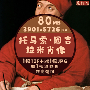 托马索·因吉拉米肖像高清拉斐尔油画电子图人物半身像文艺复兴画