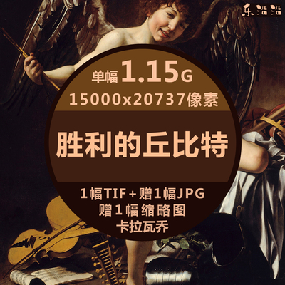 胜利的丘比特超高清油画卡拉瓦乔作品临摹素材印刷手机电视大壁纸
