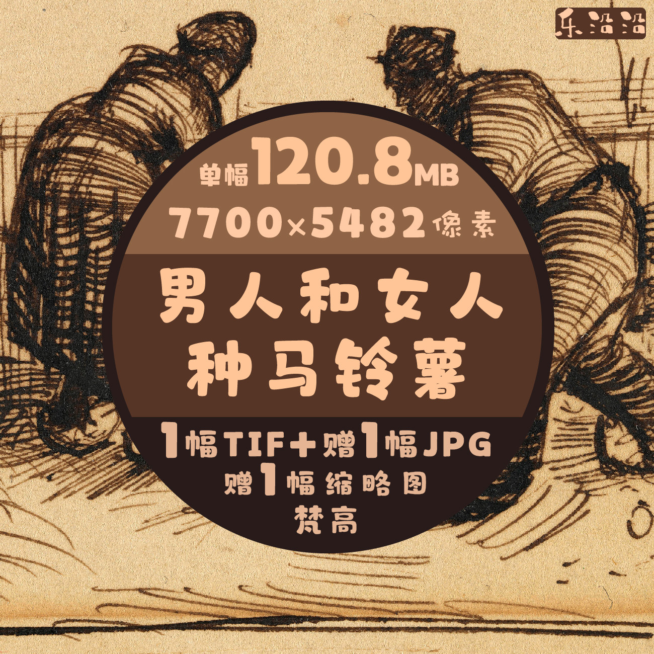 男人和女人种马铃薯素描速写线描超高清图梵高单幅作品临摹图壁纸