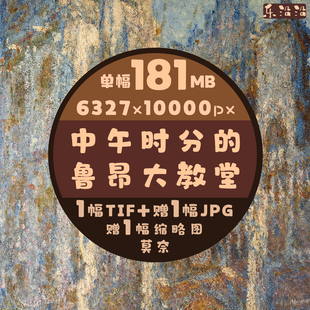 中午时分的鲁昂大教堂超高清油画电子图莫奈作品法国印象派绘画家