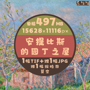 安提比斯的园丁之屋超高清油画电子图莫奈作品法国印象派风景绘画
