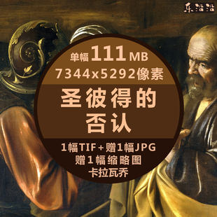 圣彼得的否认超高清油画卡拉瓦乔作品临摹素材印刷电视平板大壁纸