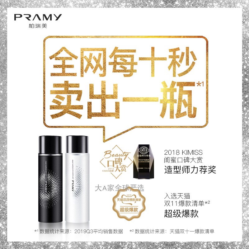 大a家pramy柏瑞美定妆喷雾持久定妆散粉补水保湿控油防水不脱妆女