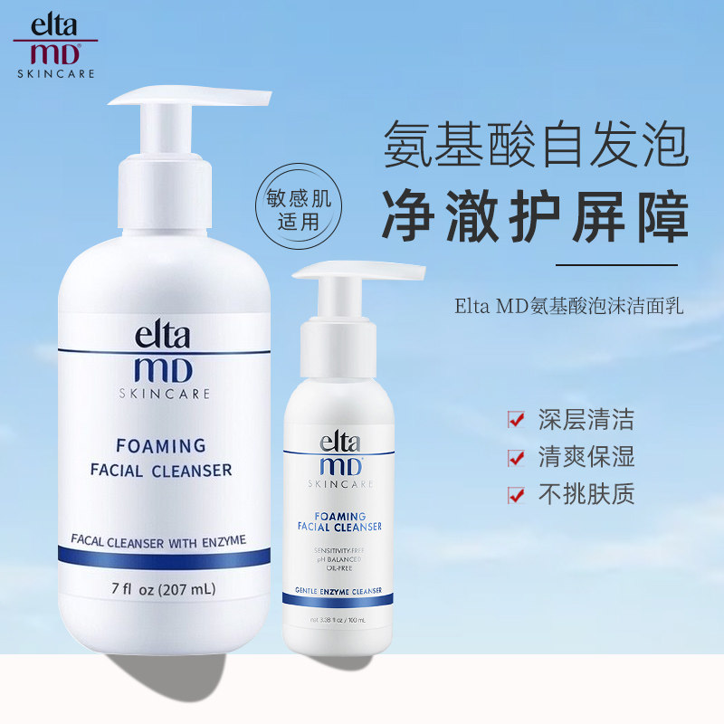 eltamd氨基酸洗面奶女士控油深层清洁收缩毛孔温和正品洁面乳男士