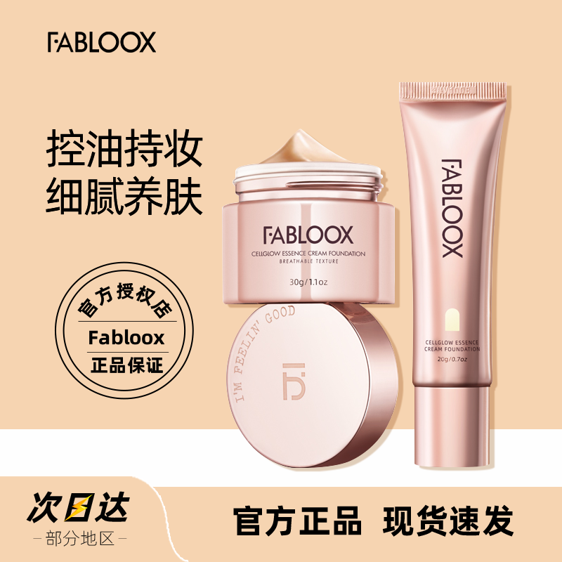 fabloox粉霜清透遮瑕水嫩养肤持久保湿不脱妆混油皮馥碧诗粉底液-封面