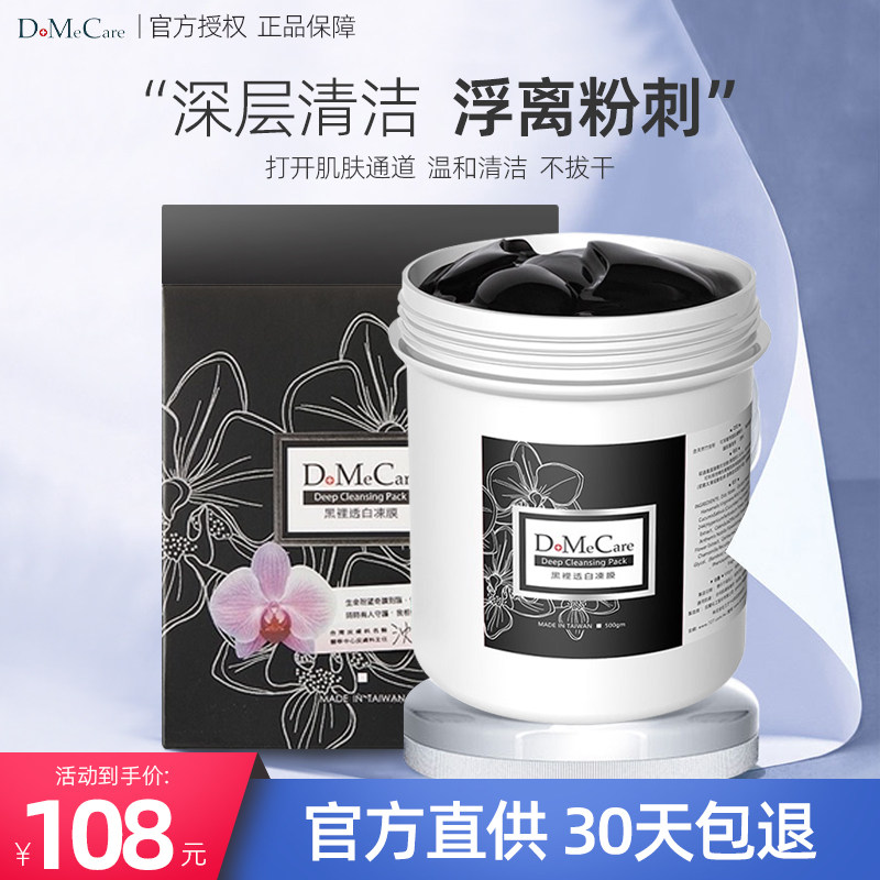 台湾本土正品欣兰domecare黑里透白冻膜225g罐装男女