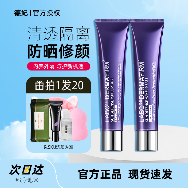 韩国Dermafirm~德妃紫苏隔离霜妆前乳打底养肤保湿防晒遮瑕隐毛孔 彩妆/香水/美妆工具 隔离/妆前/素颜霜 原图主图