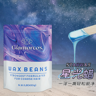 全身脫毛蜜蠟450g袋裝 星光脫毛熱蠟豆脫毛膏全身私處腋下男女通用
