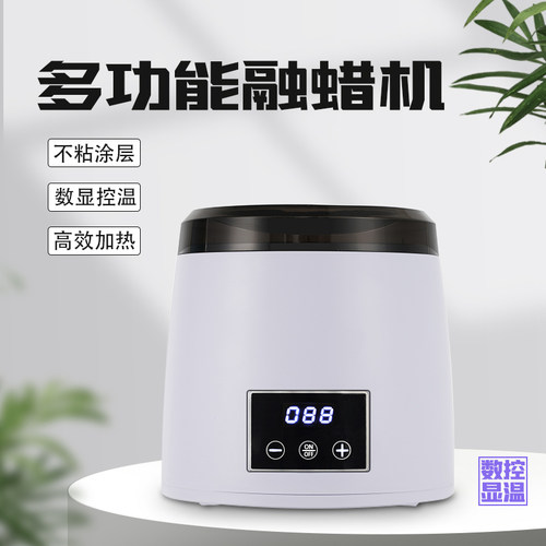 数显触屏恒温不粘锅蜜蜡加热器