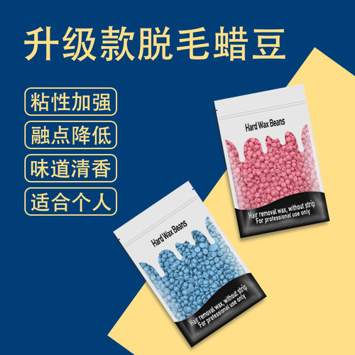 100g升级脱毛蜜蜡豆全身适用