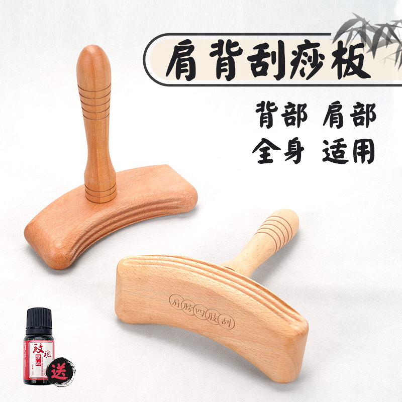 榉木全身刮痧板四肢刮出痧快