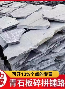 青石板不规则碎拼庭院防滑毛石片铺路石乱形板仿古毛石板地砖石材