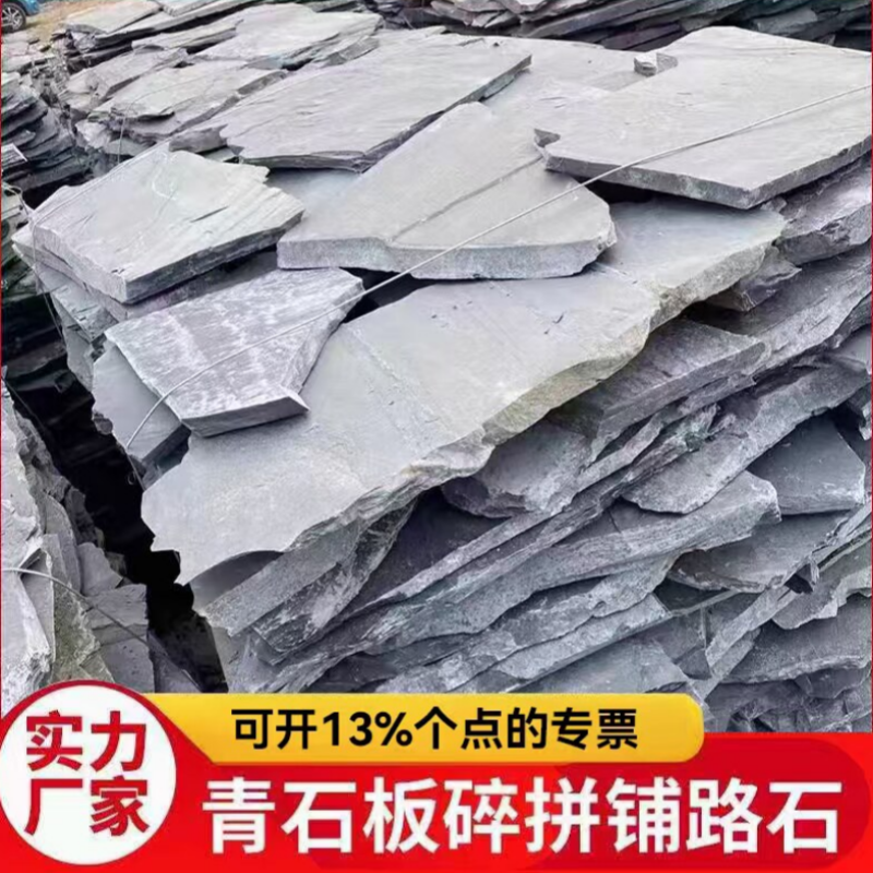 青石板不规则碎拼庭院防滑毛石片铺路石乱形板仿古毛石板地砖石材