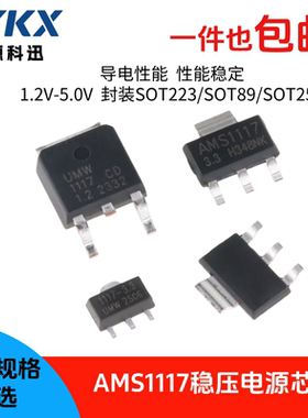 AMS1117-3.3V 1.5/1.8/5.0 sot-223ADJ稳压asm1117电源ic降压芯片