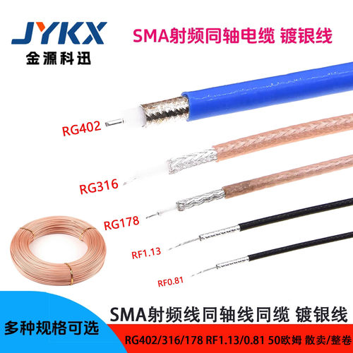 RG316镀银线射频同轴电缆