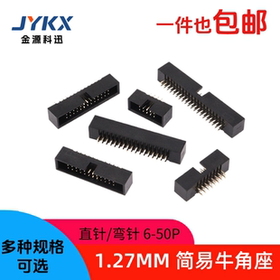 简易牛角座1.27mm间距IDC连接器直针座6p8p10P12p16p20p30p40p50P