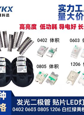 led指示灯灯珠0402 0603 0805 1206 贴片灯珠 红色/蓝 绿 黄 白