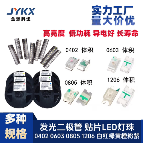 led指示灯灯珠0402 0603 0805 1206 贴片灯珠 红色/蓝 绿 黄 白