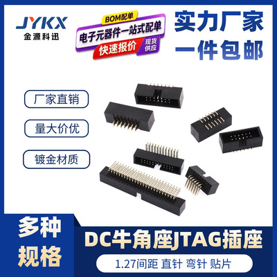简易牛角座1.27mm间距IDC连接器直/弯针座6p8p10P12p16p2050P贴片