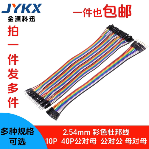 杜邦线连接线10/40p母对公对公对母2.54mm纯铜镀金彩排线面包线