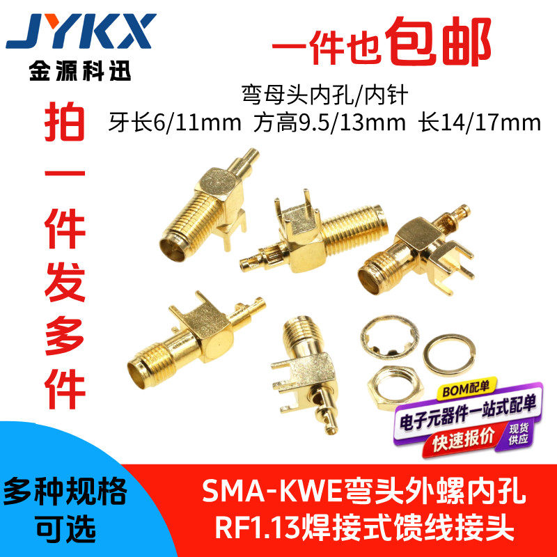 SMA-KWE-1.13射频天线座外螺内孔/针加长RF射频弯头卧式天线接头