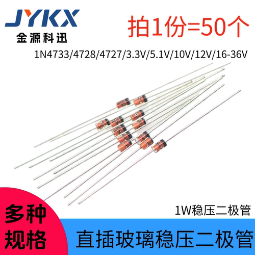 1N4733直插玻璃二极管稳压管4728 4727 3.3 3V5V6V10V12V15V16V24