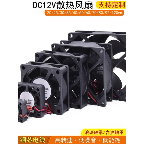 无刷直流散热风扇静音DC12V
