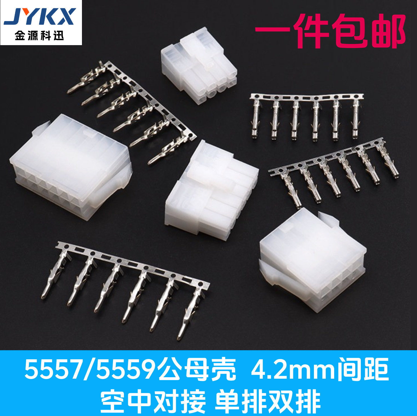 5557公5559母壳连接器间距4.2mm空接端子接插件2x1/2/3/4/5/6-12p图片