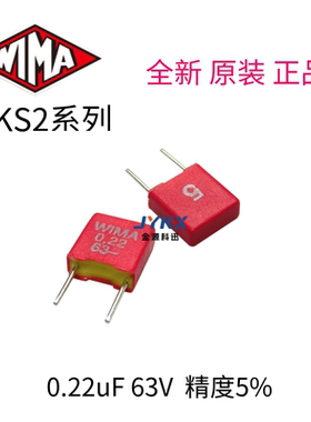 德国威马WIMA MKS2 63V 0.22UF/224/220NF  5% 音频发烧薄膜电容