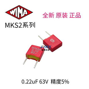 德国威马WIMA MKS2 63V 0.22UF/224/220NF 5% 音频发烧薄膜电容