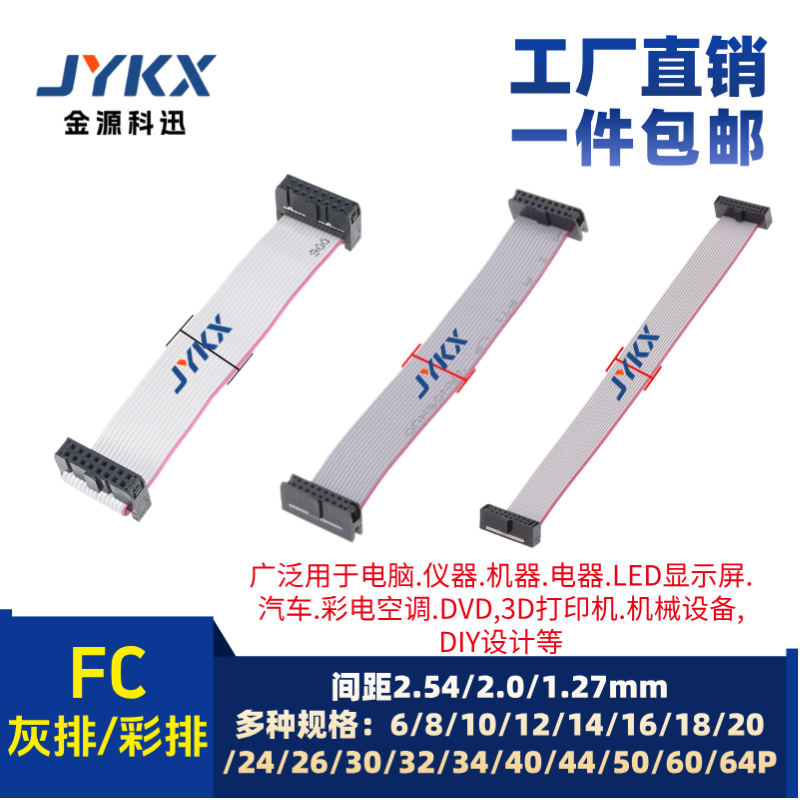 FC灰排线6/10/14/16p IDC1.27/2.0/2.54mm 双头电缆AVR连接线JTAG