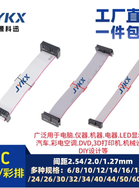 FC灰排线6/10/14/16p IDC1.27/2.0/2.54mm 双头电缆AVR连接线JTAG