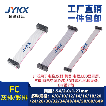 FC灰排线6/10/14/16p IDC1.27/2.0/2.54mm 双头电缆AVR连接线JTAG